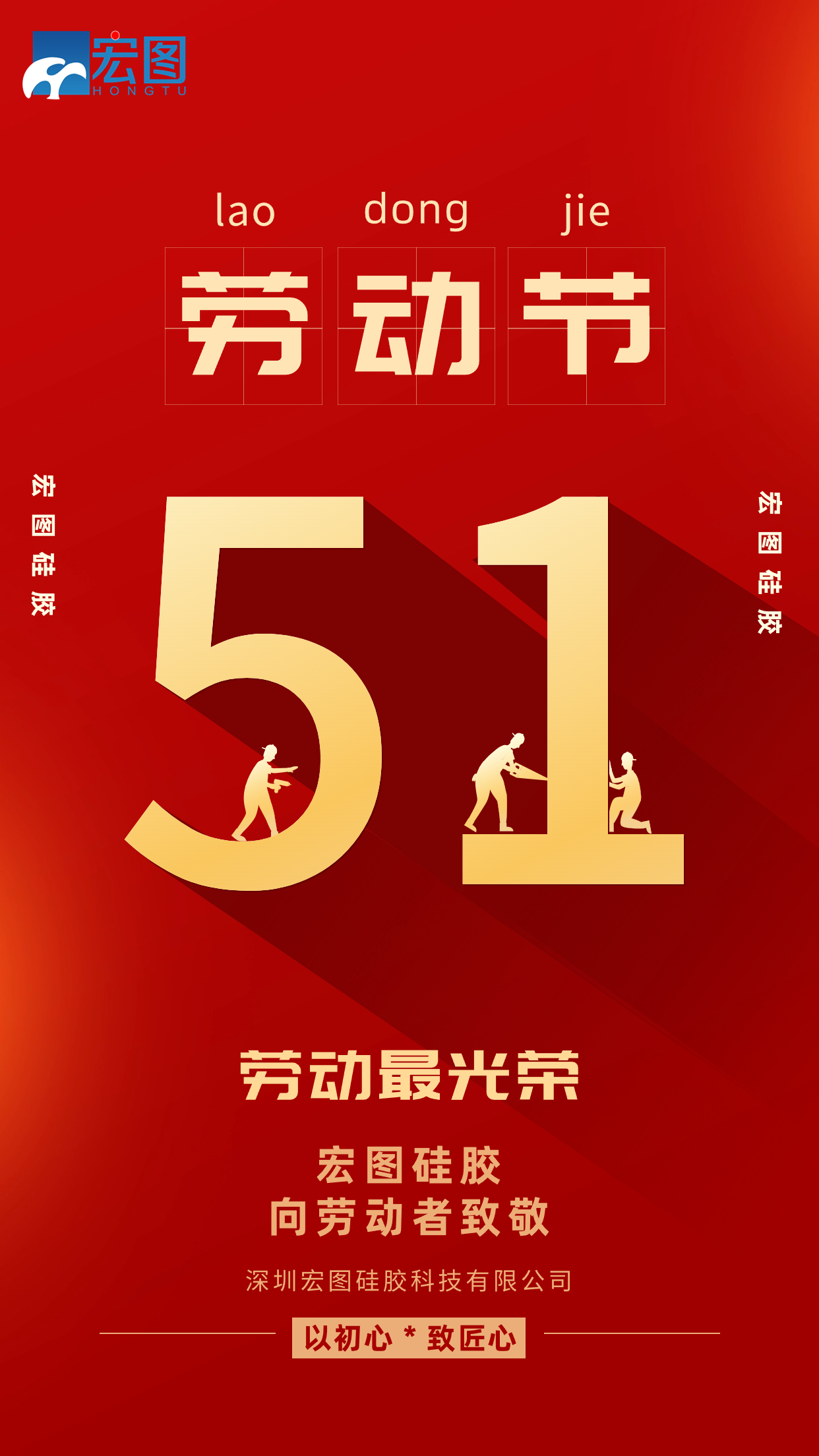 五一勞動節快樂！