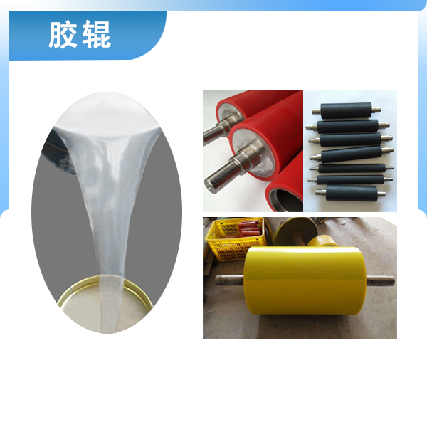 必備神器專用液體硅膠，讓膠輥煥然一新